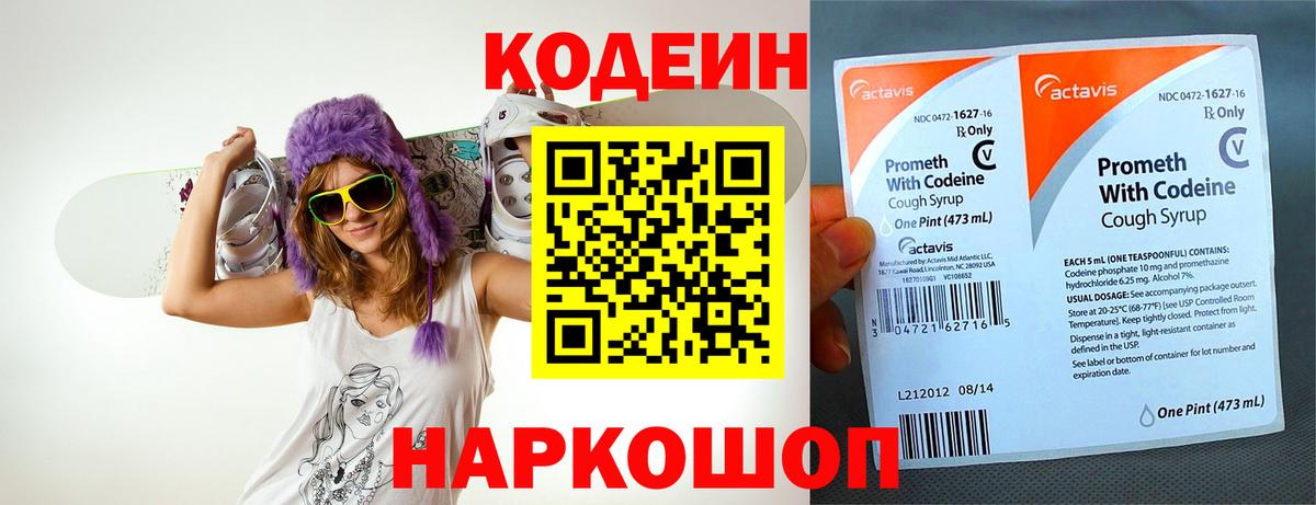 Codein Purple Drank  Вход с VPN  Малгобек  Кодеиновый сироп Lean напиток Lean (лин) 