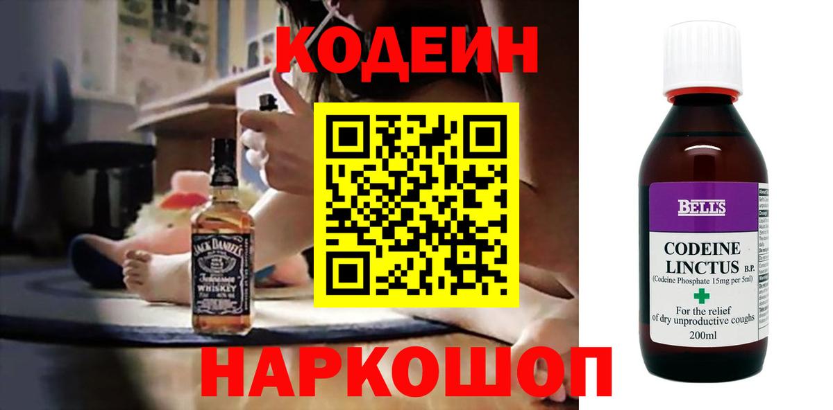 Кодеиновый сироп Lean Purple Drank Малгобек