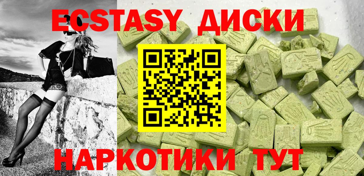 ЭКСТАЗИ круглые Малгобек