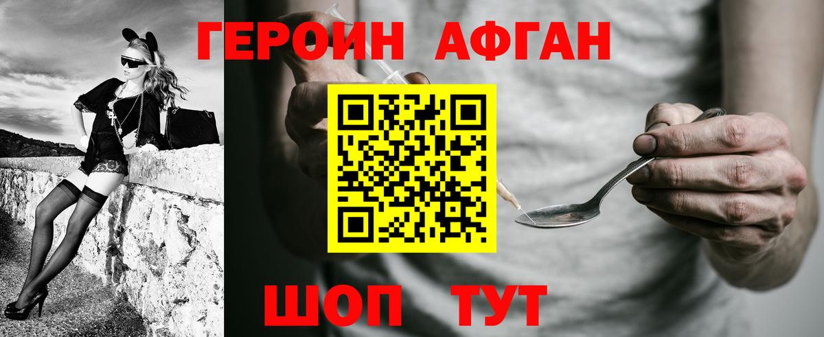 Малгобек  ГЕРОИН афганец  Вход с VPN 