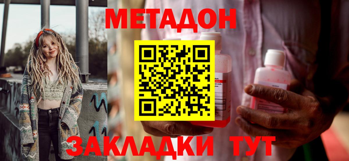 Малгобек  МЕТАДОН кристалл  Вход с VPN 